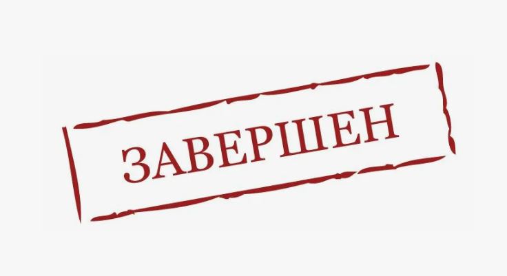 DC - завершён