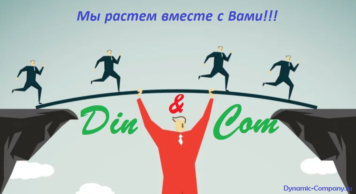 Поздравляем с развитием команды